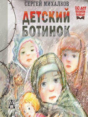 cover image of Детский ботинок